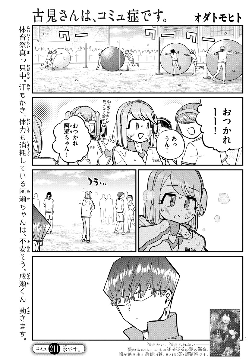 KOMI-SAN WA KOMYUSHOU DESU - raw - Chapter 211 - https://jpdd.ccdd.to/JPDD/komisanwakomyushoudesu/xriedvoozyv.jpg