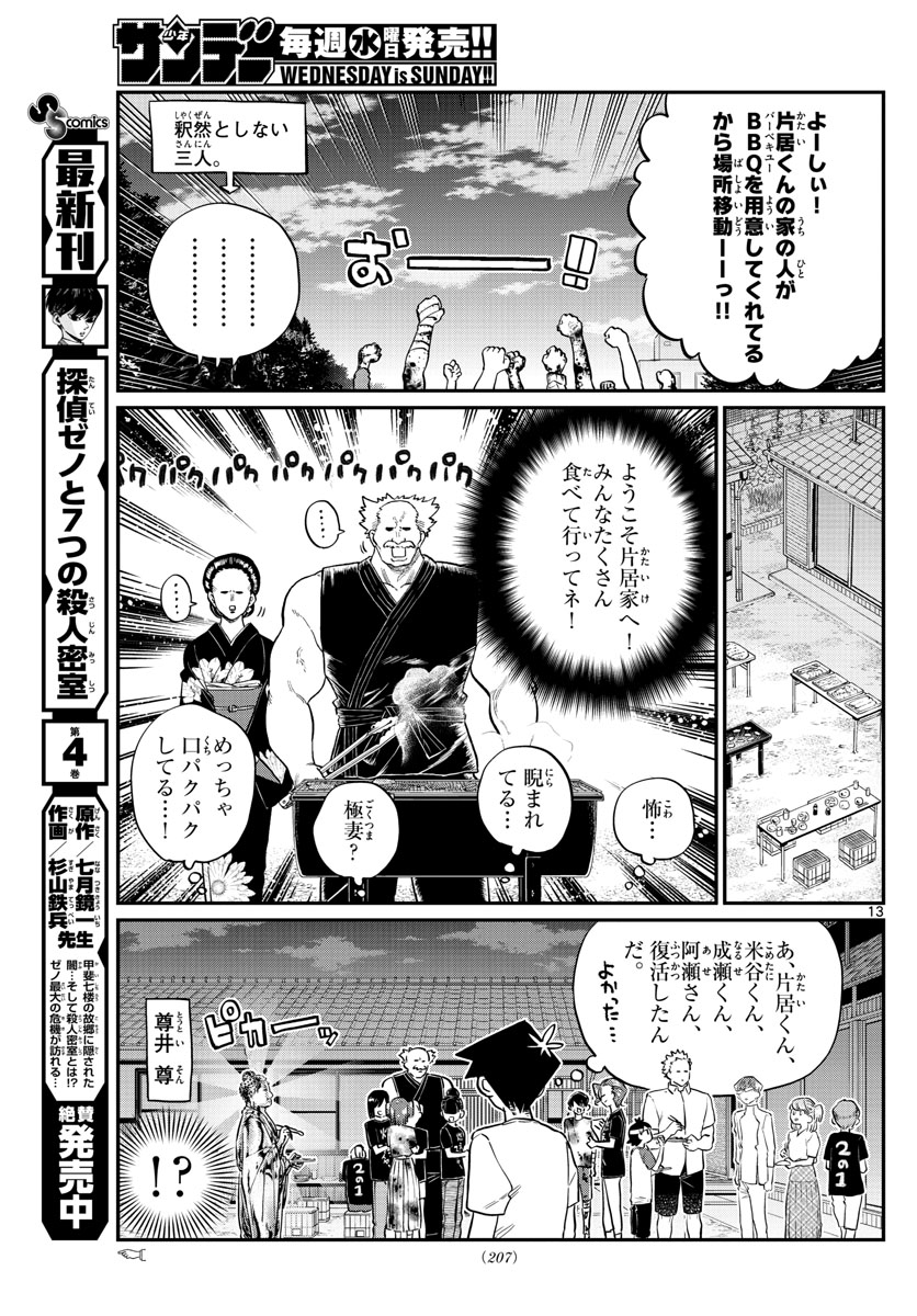 KOMI-SAN WA KOMYUSHOU DESU - raw - Chapter 181 - https://jpdd.ccdd.to/JPDD/komisanwakomyushoudesu/xrkq4frazb1.jpg