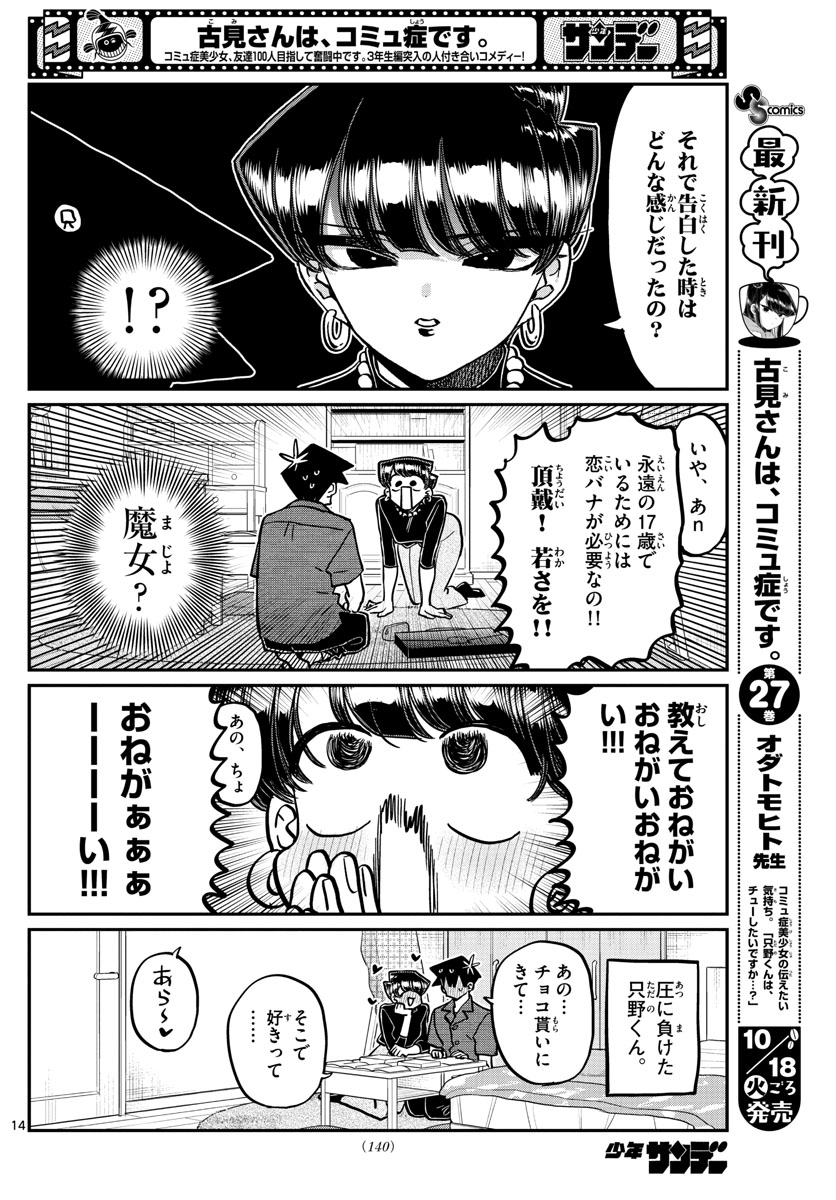 KOMI-SAN WA KOMYUSHOU DESU - raw - Chapter 373 - https://jpdd.ccdd.to/JPDD/komisanwakomyushoudesu/xrvknrzk1zm.jpg