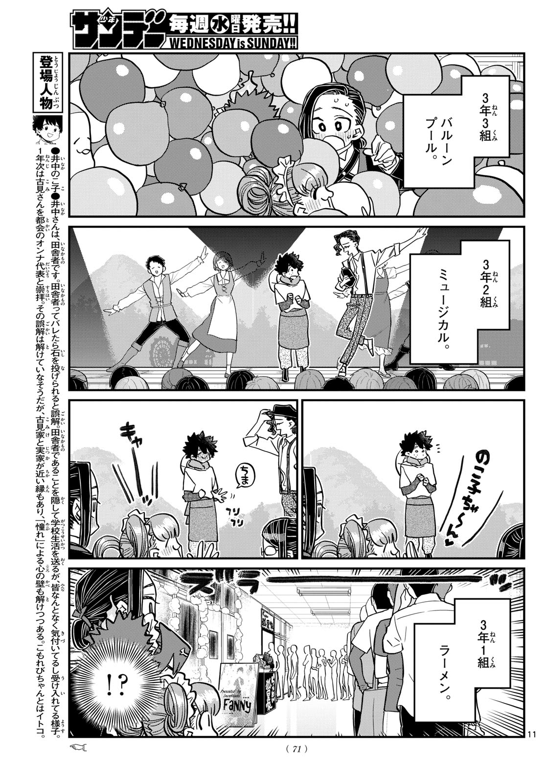 KOMI-SAN WA KOMYUSHOU DESU - raw - Chapter 451 - https://jpdd.ccdd.to/JPDD/komisanwakomyushoudesu/xrxzmo51ipb.jpg