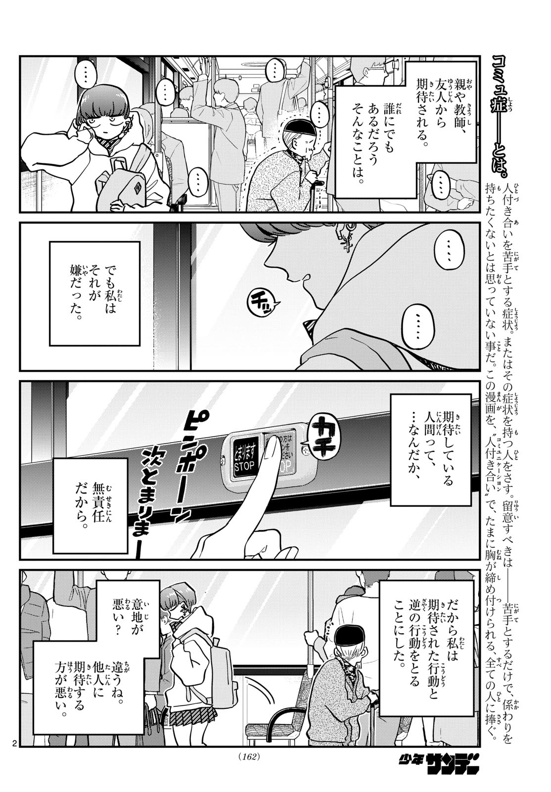 KOMI-SAN WA KOMYUSHOU DESU - raw - Chapter 452 - https://jpdd.ccdd.to/JPDD/komisanwakomyushoudesu/xrzteu2ja45.jpg