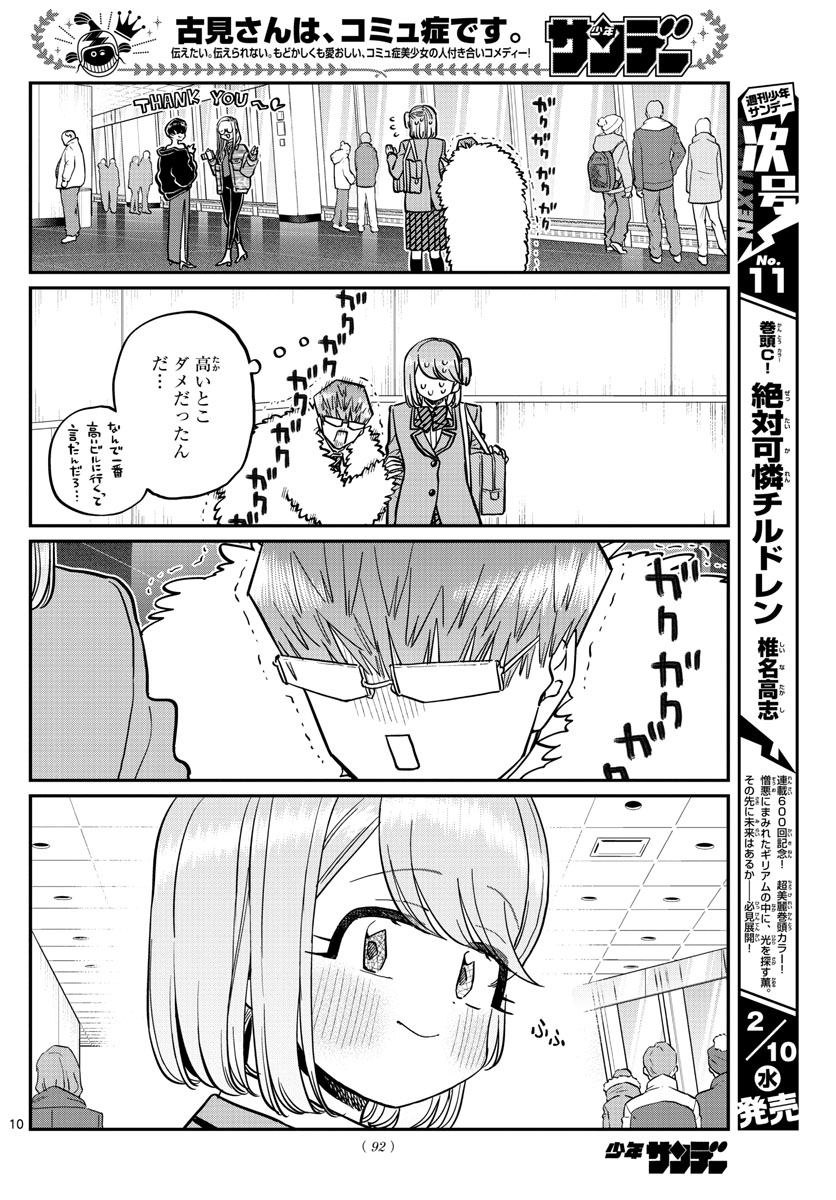 KOMI-SAN WA KOMYUSHOU DESU - raw - Chapter 290 - https://jpdd.ccdd.to/JPDD/komisanwakomyushoudesu/xsknxla3s3y.jpg