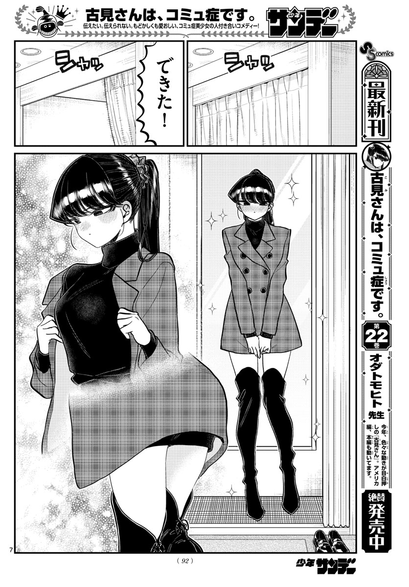 KOMI-SAN WA KOMYUSHOU DESU - raw - Chapter 318 - https://jpdd.ccdd.to/JPDD/komisanwakomyushoudesu/xslto50f4ug.jpg