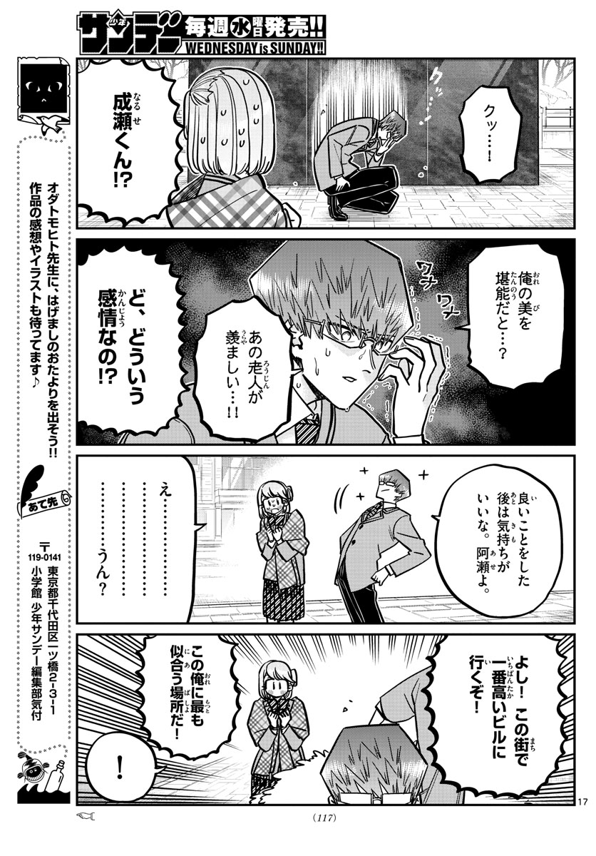 KOMI-SAN WA KOMYUSHOU DESU - raw - Chapter 289 - https://jpdd.ccdd.to/JPDD/komisanwakomyushoudesu/xspb51cty0w.jpg