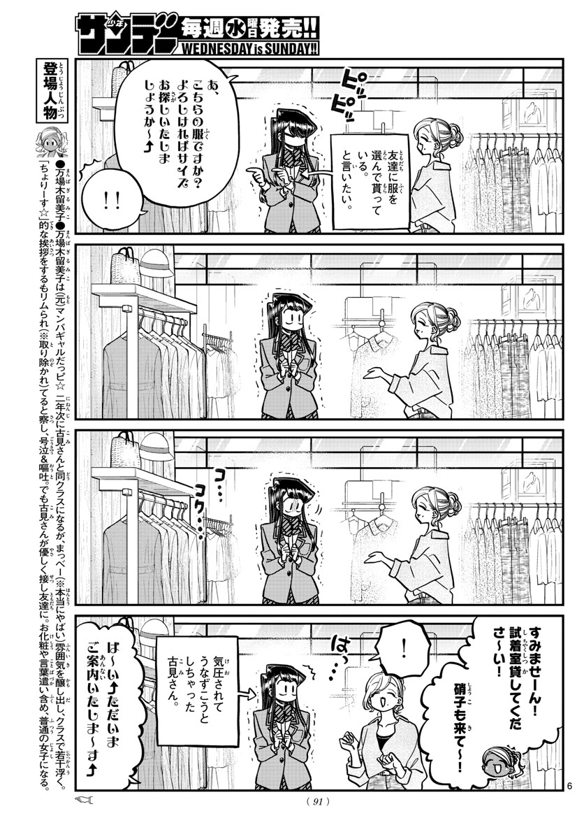 KOMI-SAN WA KOMYUSHOU DESU - raw - Chapter 318 - https://jpdd.ccdd.to/JPDD/komisanwakomyushoudesu/xtpts1tvu35.jpg