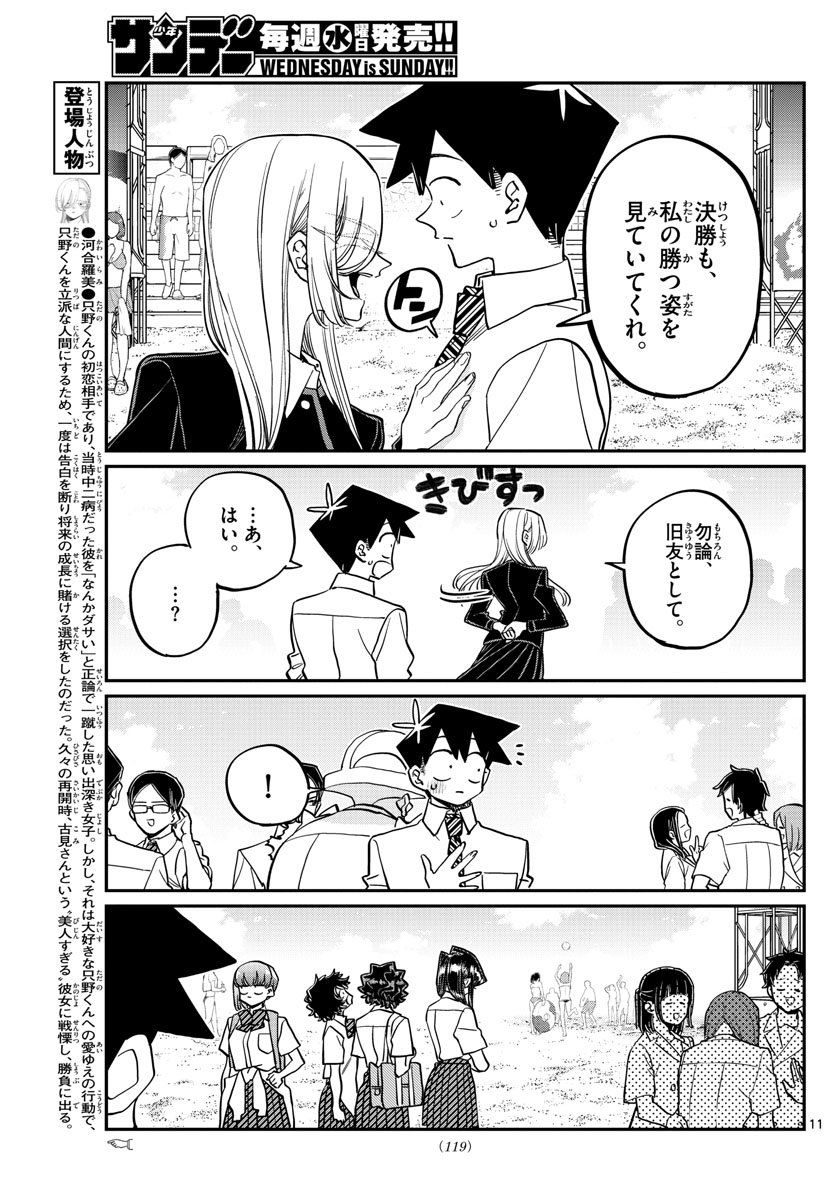 KOMI-SAN WA KOMYUSHOU DESU - raw - Chapter 386 - https://jpdd.ccdd.to/JPDD/komisanwakomyushoudesu/xtzpxvdooxf.jpg