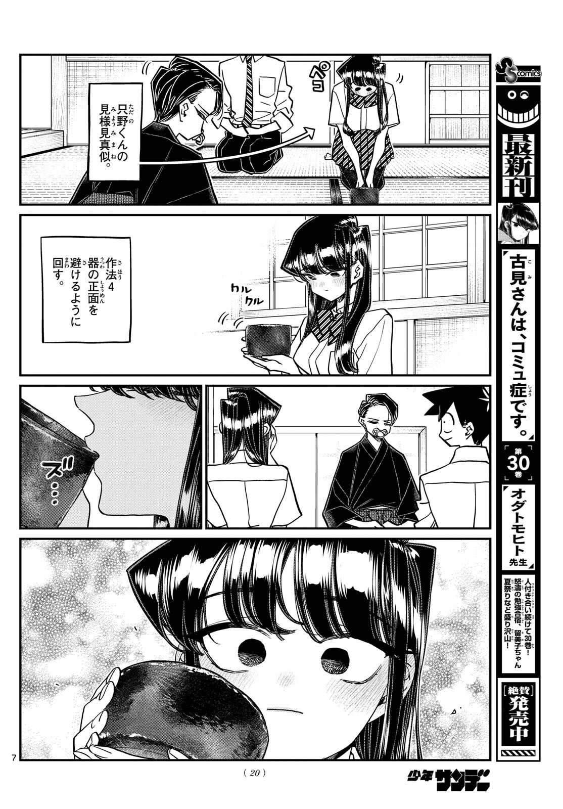 KOMI-SAN WA KOMYUSHOU DESU - raw - Chapter 417 - https://jpdd.ccdd.to/JPDD/komisanwakomyushoudesu/xu14qrszhmz.jpg