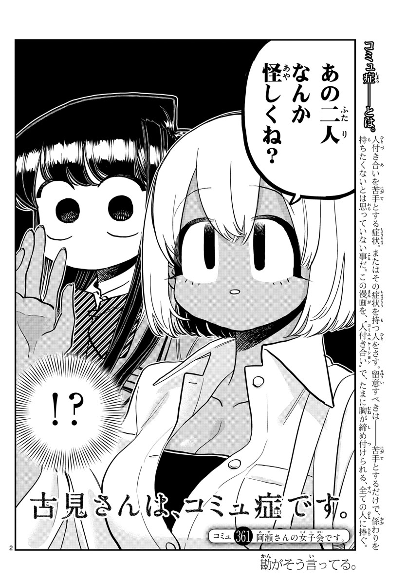 KOMI-SAN WA KOMYUSHOU DESU - raw - Chapter 361 - https://jpdd.ccdd.to/JPDD/komisanwakomyushoudesu/xufi5v5zlo5.jpg