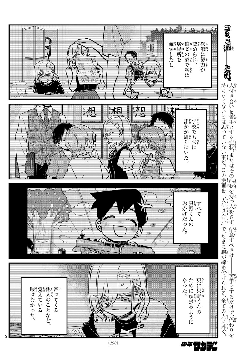 KOMI-SAN WA KOMYUSHOU DESU - raw - Chapter 391 - https://jpdd.ccdd.to/JPDD/komisanwakomyushoudesu/xutgpe0zvue.jpg