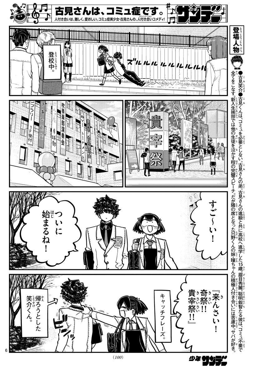 KOMI-SAN WA KOMYUSHOU DESU - raw - Chapter 244 - https://jpdd.ccdd.to/JPDD/komisanwakomyushoudesu/xw4piv3umgj.jpg