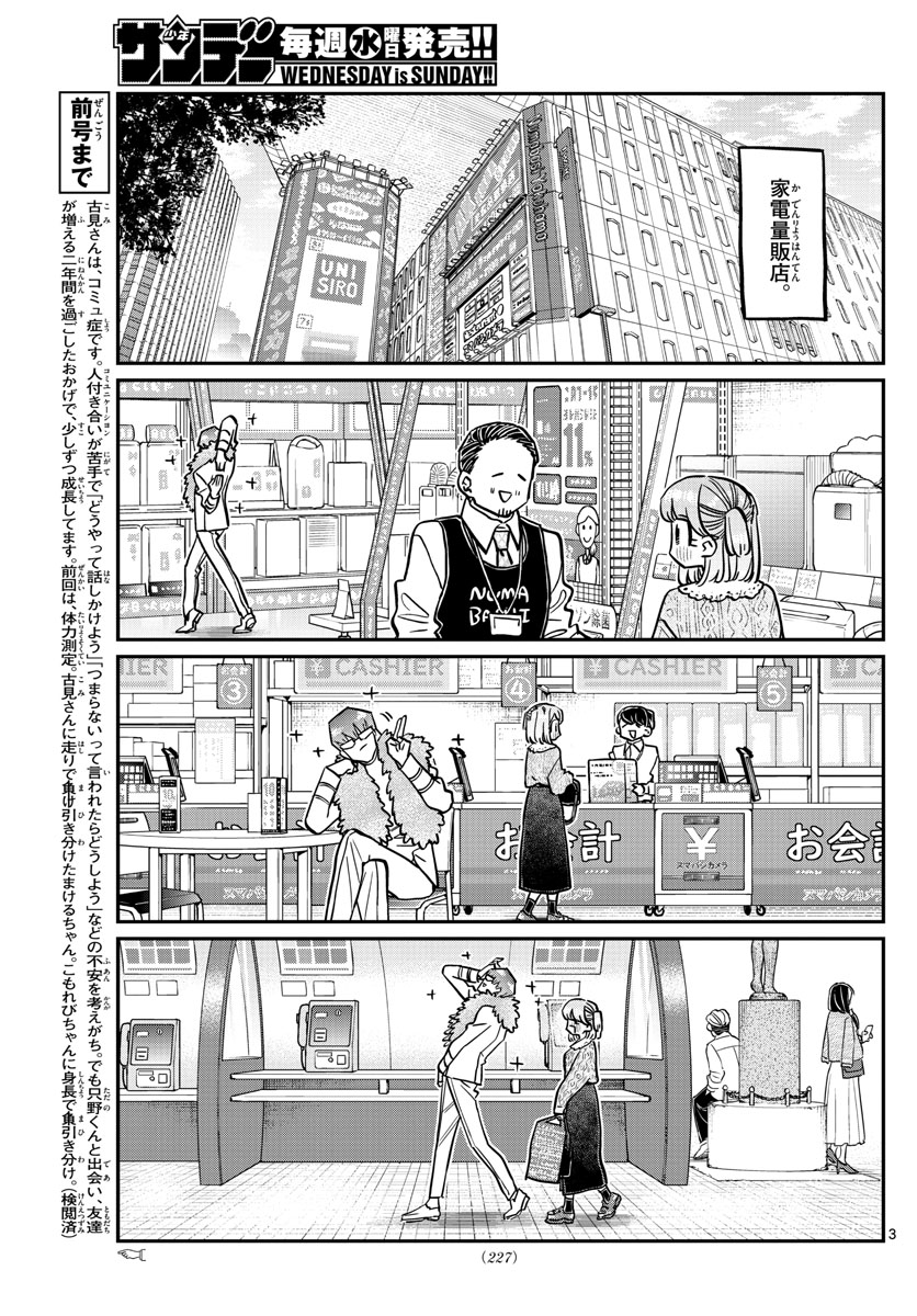 KOMI-SAN WA KOMYUSHOU DESU - raw - Chapter 347 - https://jpdd.ccdd.to/JPDD/komisanwakomyushoudesu/xwjro2esrxl.jpg
