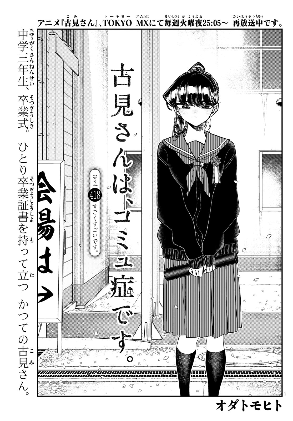 KOMI-SAN WA KOMYUSHOU DESU - raw - Chapter 418 - https://jpdd.ccdd.to/JPDD/komisanwakomyushoudesu/xwtwdmhd34s.jpg