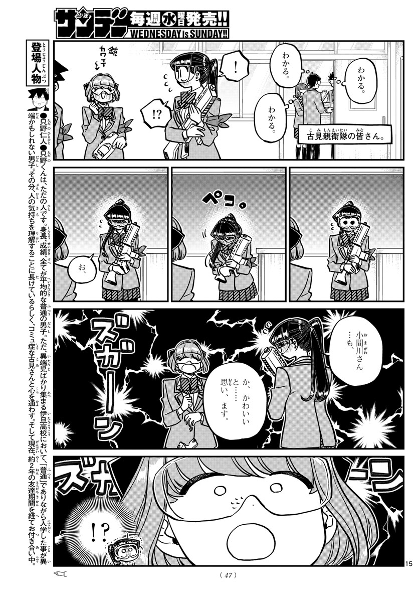 KOMI-SAN WA KOMYUSHOU DESU - raw - Chapter 331 - https://jpdd.ccdd.to/JPDD/komisanwakomyushoudesu/xwviw4kc0bp.jpg