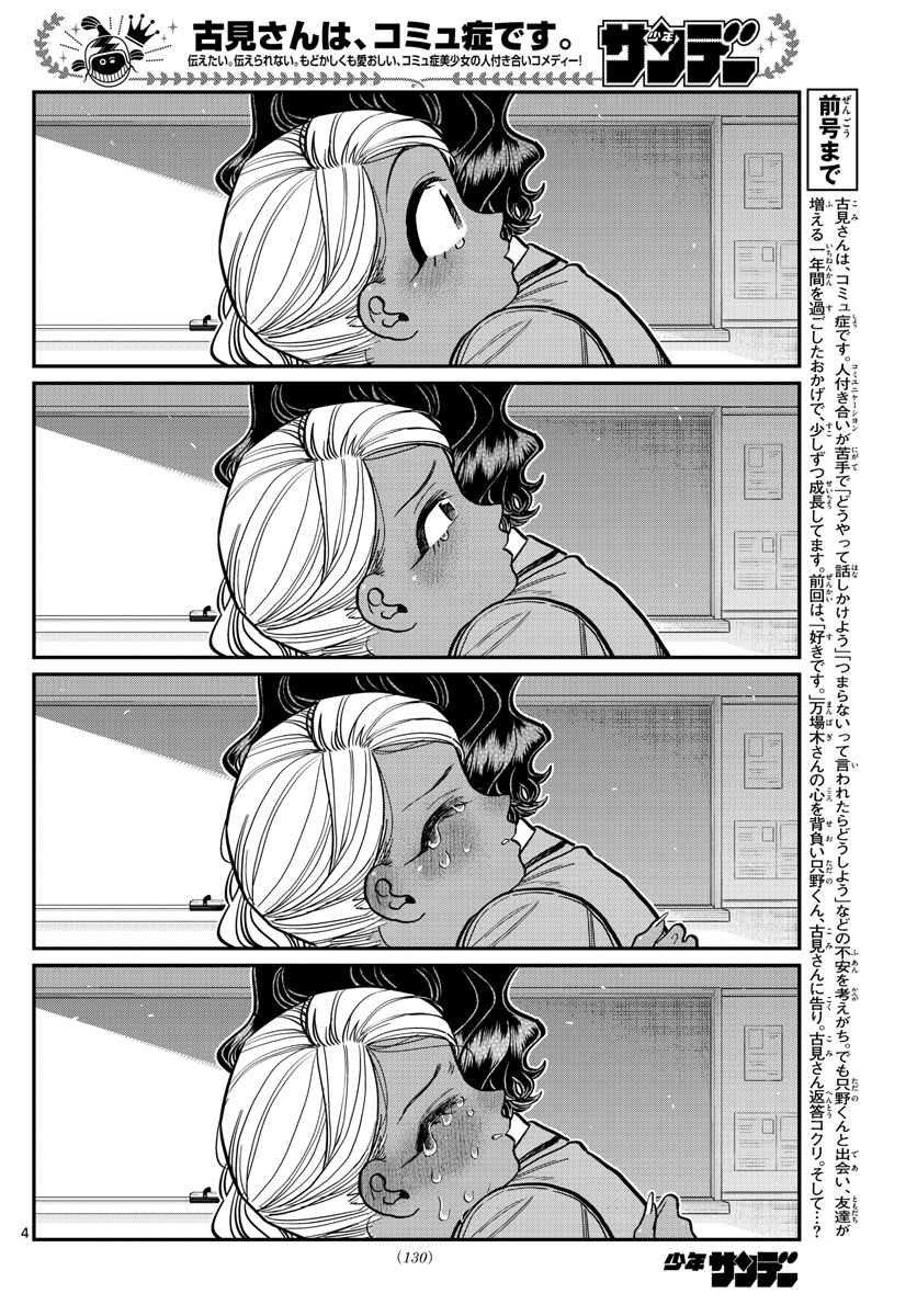 KOMI-SAN WA KOMYUSHOU DESU - raw - Chapter 303 - https://jpdd.ccdd.to/JPDD/komisanwakomyushoudesu/xwwepmuaqjo.jpg