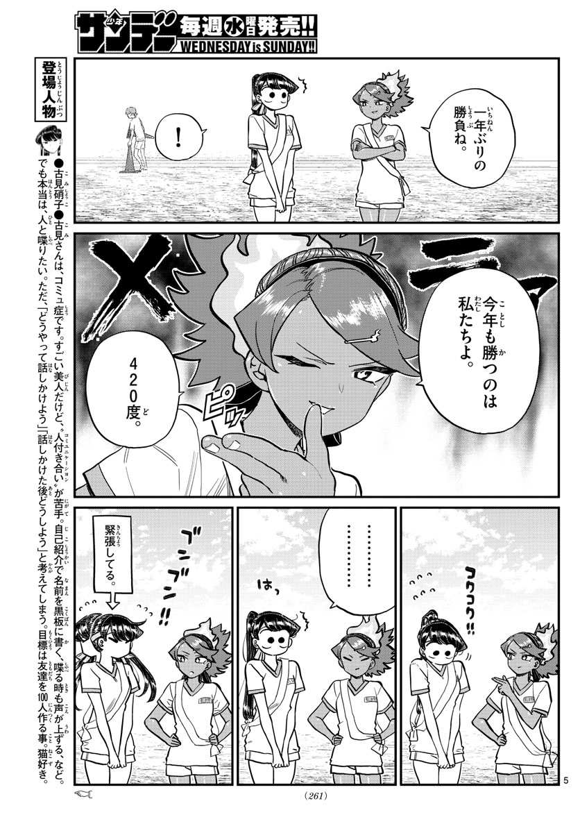 KOMI-SAN WA KOMYUSHOU DESU - raw - Chapter 212 - https://jpdd.ccdd.to/JPDD/komisanwakomyushoudesu/xwy03kesh0o.jpg