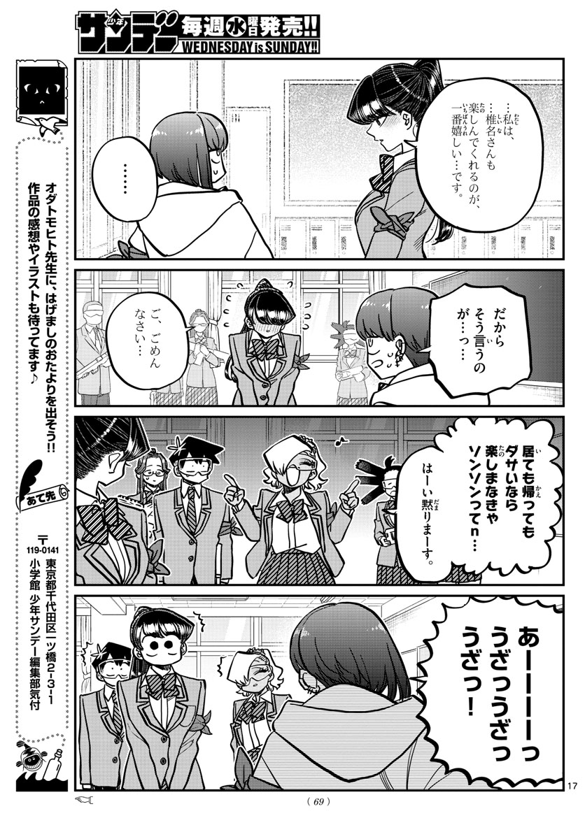 KOMI-SAN WA KOMYUSHOU DESU - raw - Chapter 332 - https://jpdd.ccdd.to/JPDD/komisanwakomyushoudesu/xx21a0v1yc3.jpg