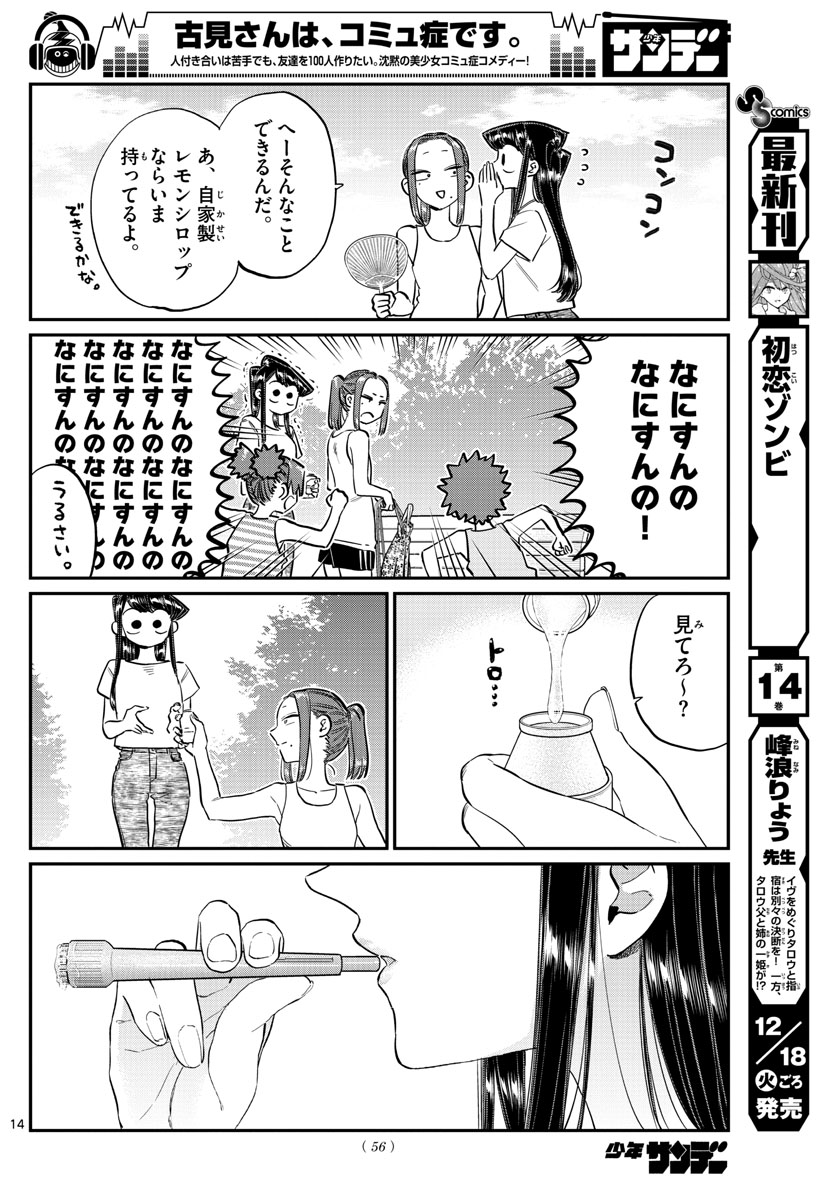 KOMI-SAN WA KOMYUSHOU DESU - raw - Chapter 175 - https://jpdd.ccdd.to/JPDD/komisanwakomyushoudesu/xxga0arxxgo.jpg
