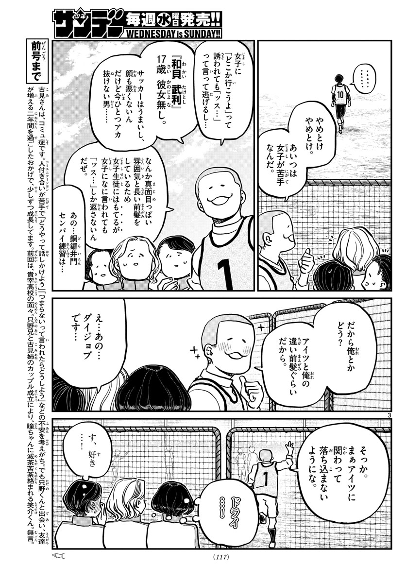 KOMI-SAN WA KOMYUSHOU DESU - raw - Chapter 345 - https://jpdd.ccdd.to/JPDD/komisanwakomyushoudesu/xxiusi4ez1f.jpg