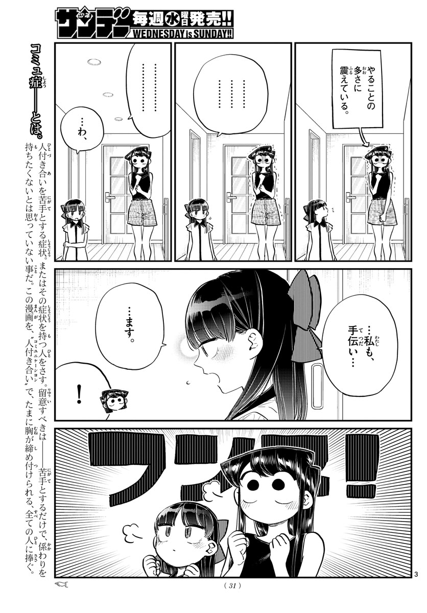 KOMI-SAN WA KOMYUSHOU DESU - raw - Chapter 171 - https://jpdd.ccdd.to/JPDD/komisanwakomyushoudesu/xy23tfvt4oa.jpg