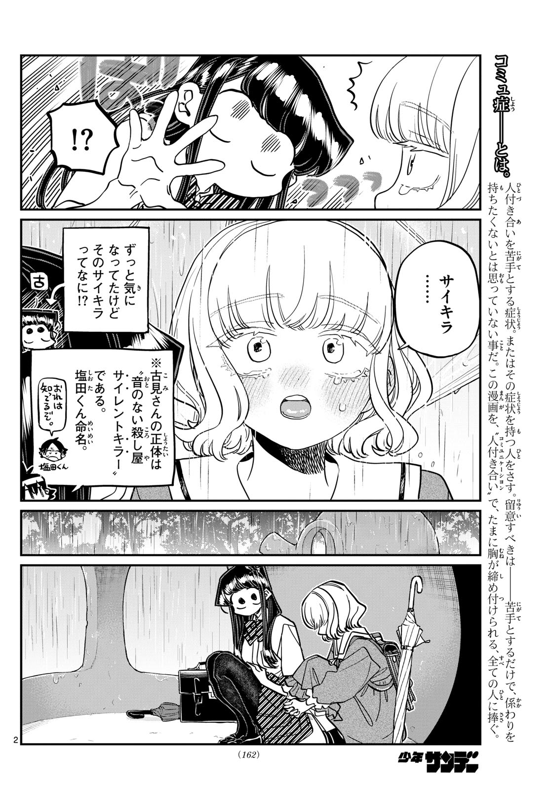 KOMI-SAN WA KOMYUSHOU DESU - raw - Chapter 428 - https://jpdd.ccdd.to/JPDD/komisanwakomyushoudesu/xygxmoanuzb.jpg