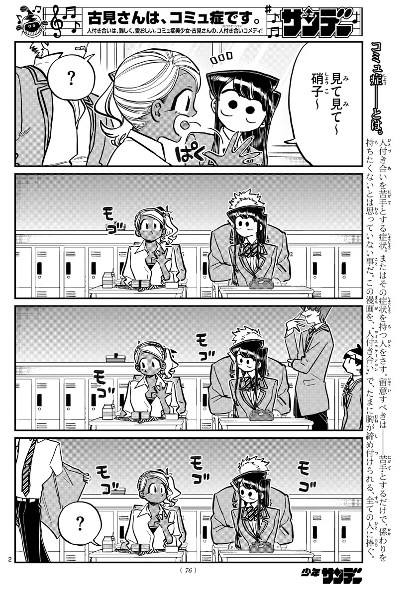 KOMI-SAN WA KOMYUSHOU DESU - raw - Chapter 242 - https://jpdd.ccdd.to/JPDD/komisanwakomyushoudesu/xykicrovk43.jpg