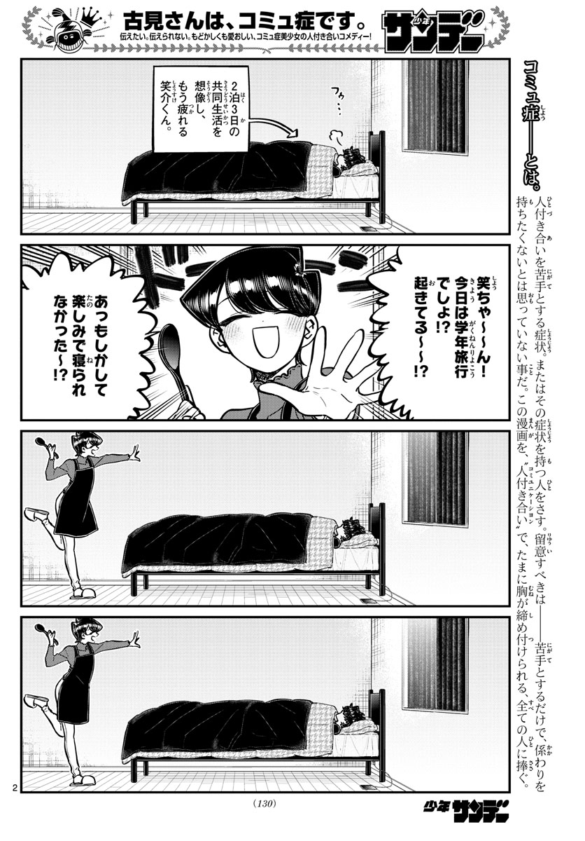 KOMI-SAN WA KOMYUSHOU DESU - raw - Chapter 297 - https://jpdd.ccdd.to/JPDD/komisanwakomyushoudesu/xyy1qltkscn.jpg