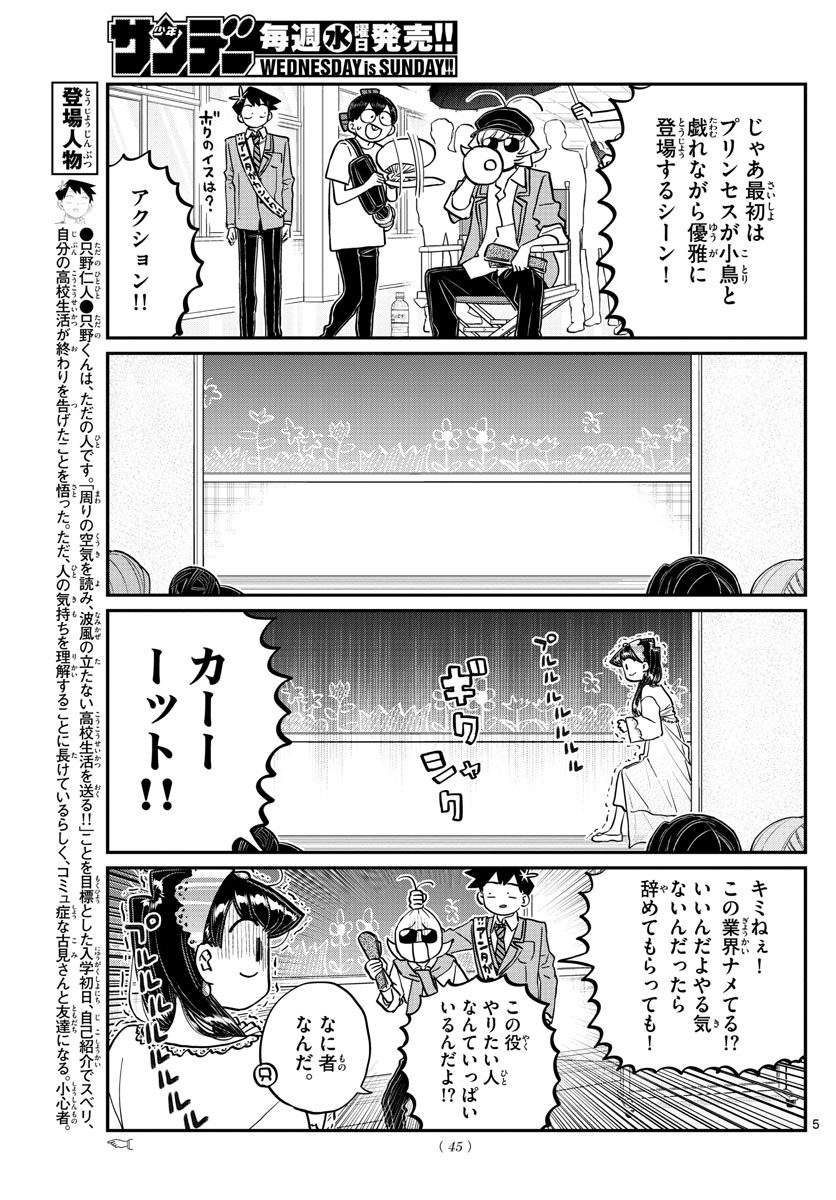 KOMI-SAN WA KOMYUSHOU DESU - raw - Chapter 221 - https://jpdd.ccdd.to/JPDD/komisanwakomyushoudesu/xzcyhqqayrg.jpg