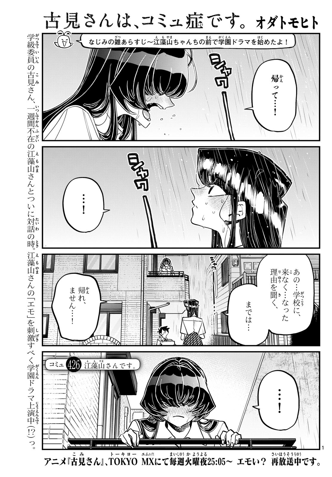 KOMI-SAN WA KOMYUSHOU DESU - raw - Chapter 426 - https://jpdd.ccdd.to/JPDD/komisanwakomyushoudesu/xzvhyfytpzr.jpg