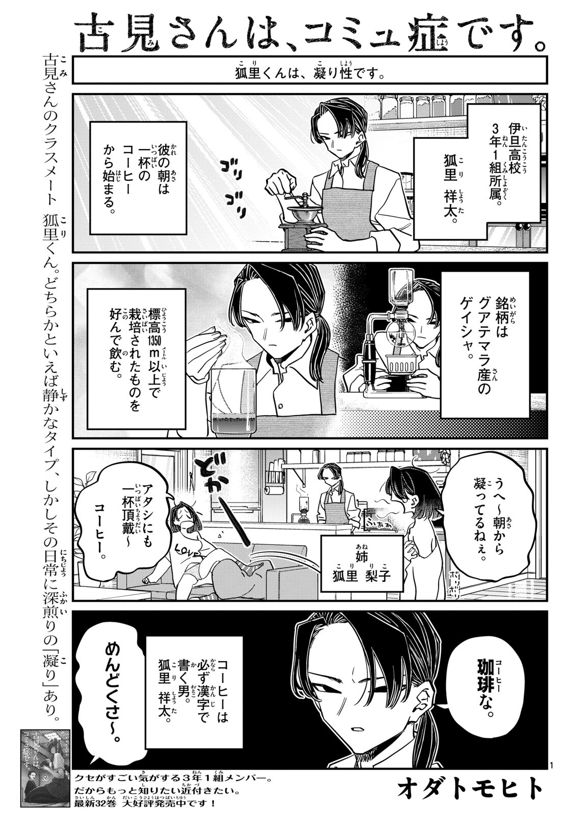 KOMI-SAN WA KOMYUSHOU DESU - raw - Chapter 448 - https://jpdd.ccdd.to/JPDD/komisanwakomyushoudesu/y0bdjusrmz4.jpg