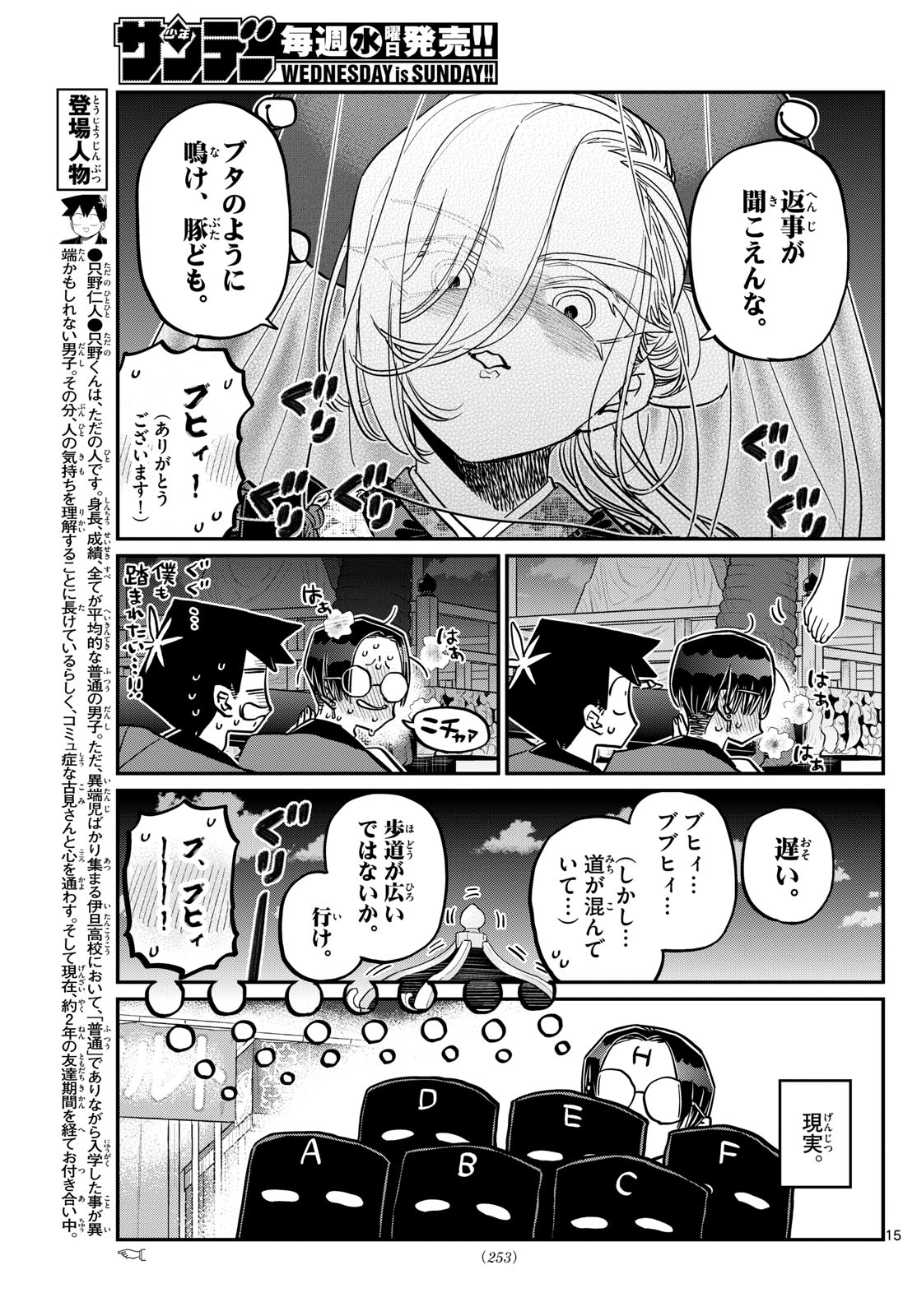 KOMI-SAN WA KOMYUSHOU DESU - raw - Chapter 405 - https://jpdd.ccdd.to/JPDD/komisanwakomyushoudesu/y0q0mh0estq.jpg