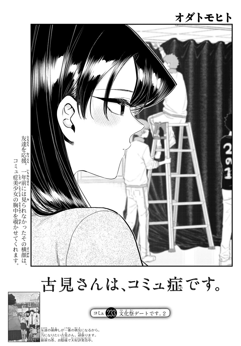 KOMI-SAN WA KOMYUSHOU DESU - raw - Chapter 233 - https://jpdd.ccdd.to/JPDD/komisanwakomyushoudesu/y0tsznvjnq0.jpg
