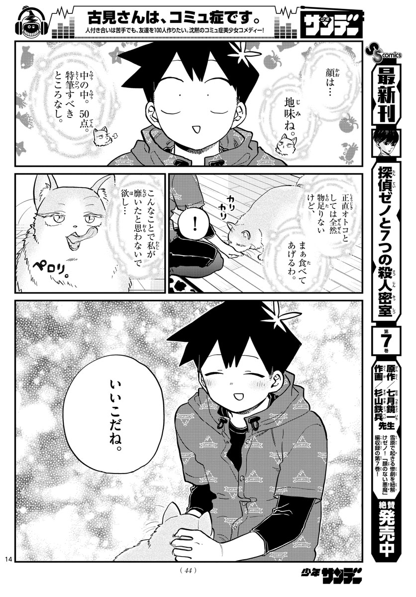 KOMI-SAN WA KOMYUSHOU DESU - raw - Chapter 214 - https://jpdd.ccdd.to/JPDD/komisanwakomyushoudesu/y0wj31fam34.jpg