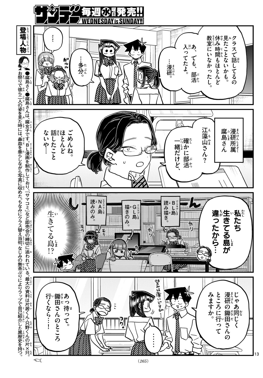 KOMI-SAN WA KOMYUSHOU DESU - raw - Chapter 423 - https://jpdd.ccdd.to/JPDD/komisanwakomyushoudesu/y11sw0oulla.jpg