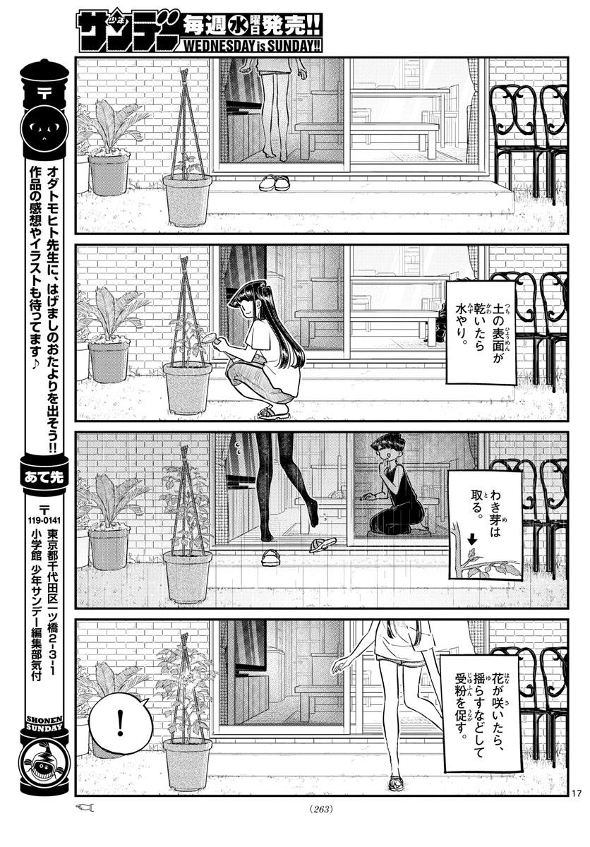 KOMI-SAN WA KOMYUSHOU DESU - raw - Chapter 161 - https://jpdd.ccdd.to/JPDD/komisanwakomyushoudesu/y1llql0rzt4.jpg