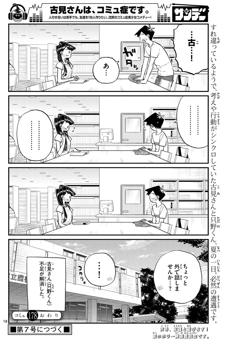 KOMI-SAN WA KOMYUSHOU DESU - raw - Chapter 178 - https://jpdd.ccdd.to/JPDD/komisanwakomyushoudesu/y1sfmvmje4v.jpg