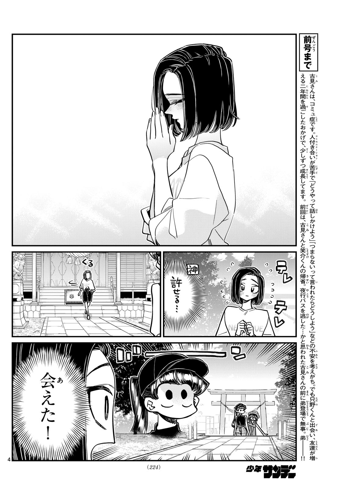 KOMI-SAN WA KOMYUSHOU DESU - raw - Chapter 410 - https://jpdd.ccdd.to/JPDD/komisanwakomyushoudesu/y1zd4jwcfzz.jpg