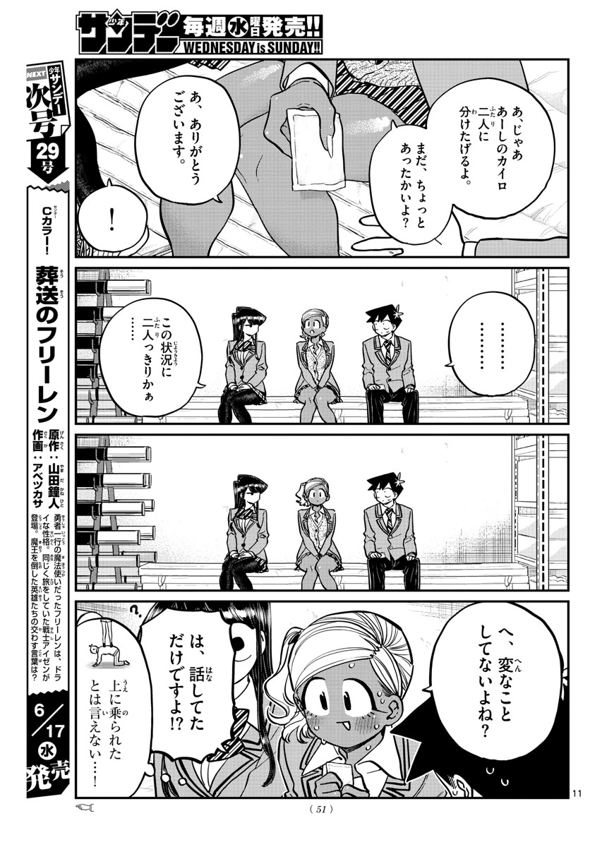 KOMI-SAN WA KOMYUSHOU DESU - raw - Chapter 254 - https://jpdd.ccdd.to/JPDD/komisanwakomyushoudesu/y21gl2ghydx.jpg