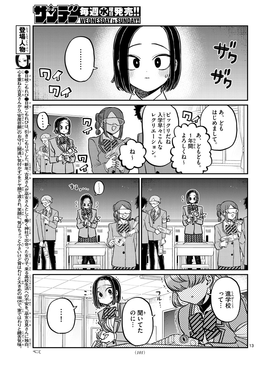 KOMI-SAN WA KOMYUSHOU DESU - raw - Chapter 330 - https://jpdd.ccdd.to/JPDD/komisanwakomyushoudesu/y2ameuzlz4k.jpg