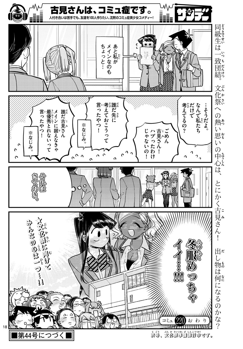 KOMI-SAN WA KOMYUSHOU DESU - raw - Chapter 220 - https://jpdd.ccdd.to/JPDD/komisanwakomyushoudesu/y2ebbhuwj4f.jpg