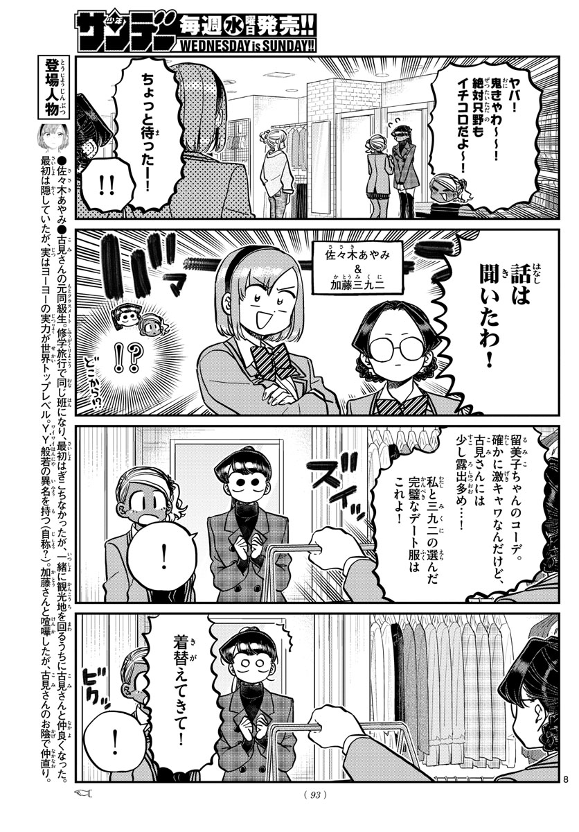 KOMI-SAN WA KOMYUSHOU DESU - raw - Chapter 318 - https://jpdd.ccdd.to/JPDD/komisanwakomyushoudesu/y2h13pu0qnx.jpg