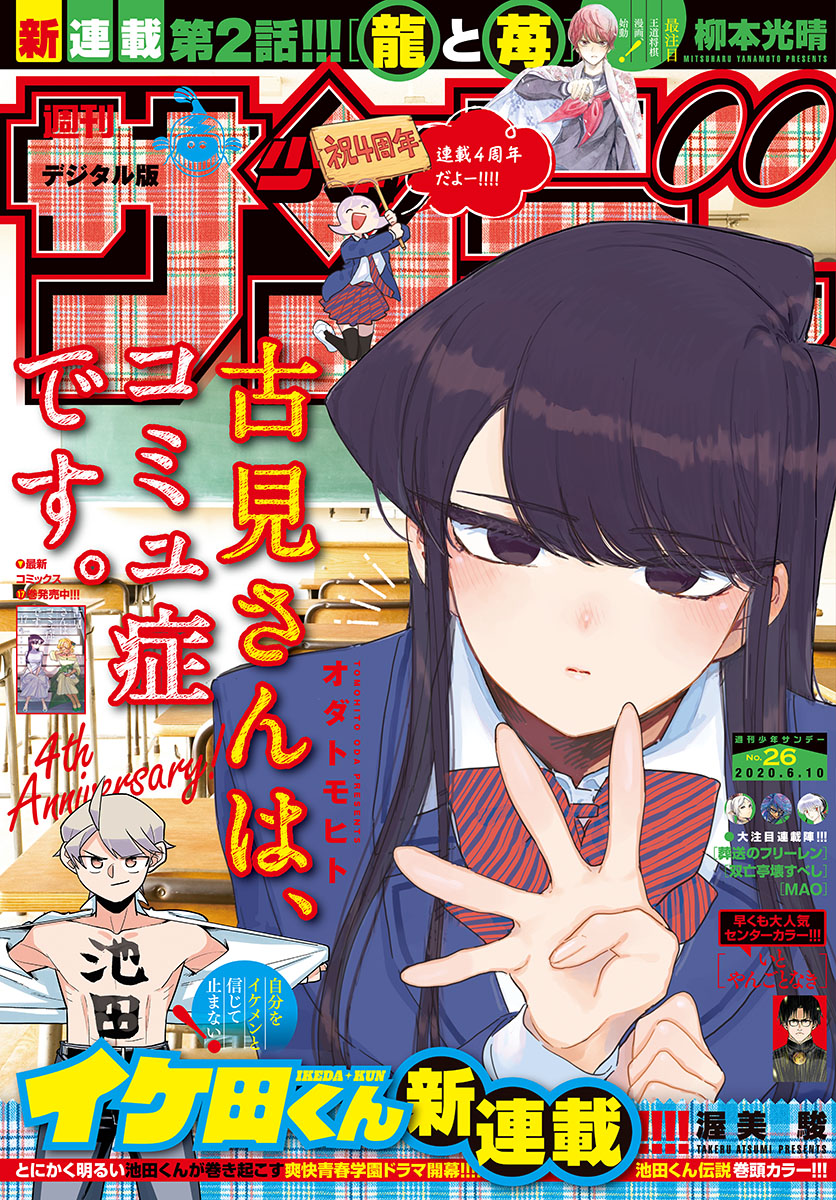 KOMI-SAN WA KOMYUSHOU DESU - raw - Chapter 253 - https://jpdd.ccdd.to/JPDD/komisanwakomyushoudesu/y3b3nxo1tlv.jpg