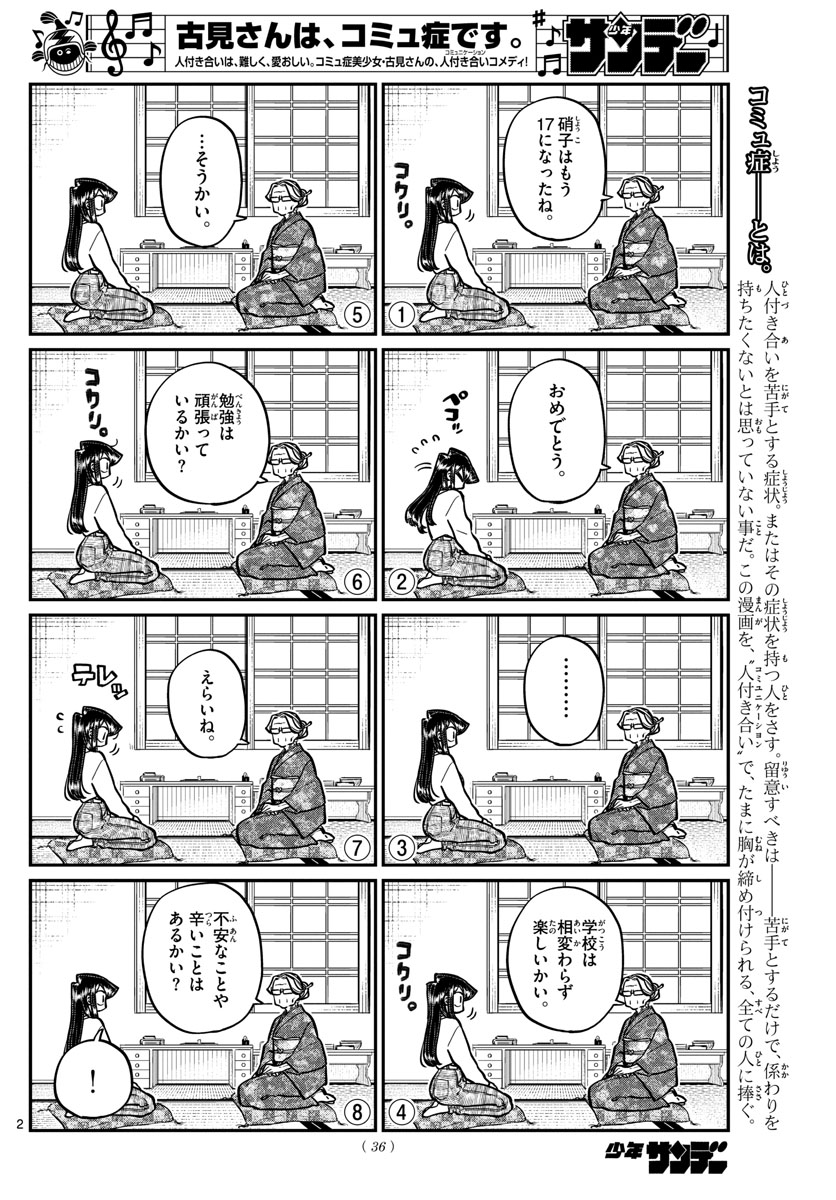 KOMI-SAN WA KOMYUSHOU DESU - raw - Chapter 271 - https://jpdd.ccdd.to/JPDD/komisanwakomyushoudesu/y3h1aijuzhl.jpg