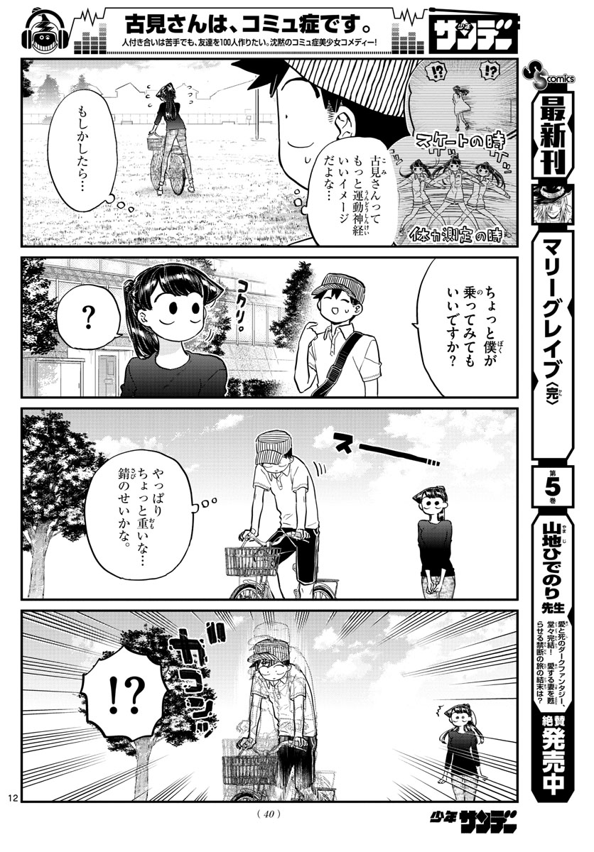 KOMI-SAN WA KOMYUSHOU DESU - raw - Chapter 187 - https://jpdd.ccdd.to/JPDD/komisanwakomyushoudesu/y3rj1kmn0gp.jpg