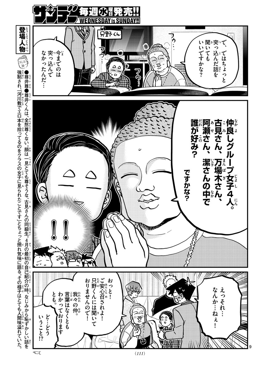 KOMI-SAN WA KOMYUSHOU DESU - raw - Chapter 286 - https://jpdd.ccdd.to/JPDD/komisanwakomyushoudesu/y3unu0ils30.jpg