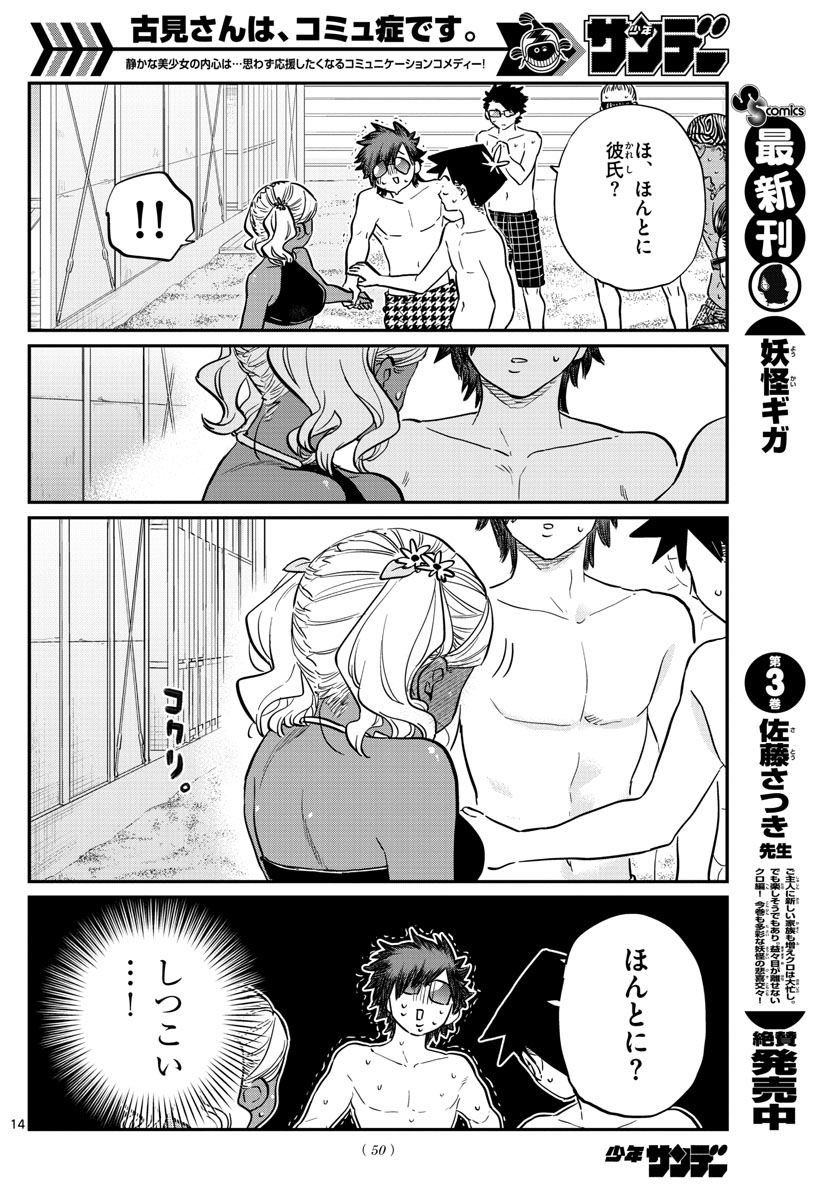 KOMI-SAN WA KOMYUSHOU DESU - raw - Chapter 165 - https://jpdd.ccdd.to/JPDD/komisanwakomyushoudesu/y4u0kqzi45p.jpg
