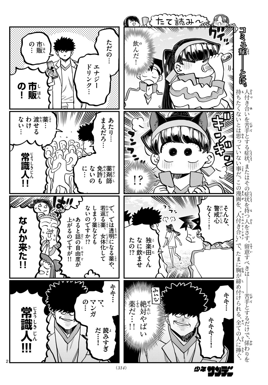 KOMI-SAN WA KOMYUSHOU DESU - raw - Chapter 431 - https://jpdd.ccdd.to/JPDD/komisanwakomyushoudesu/y55sl13fdyd.jpg