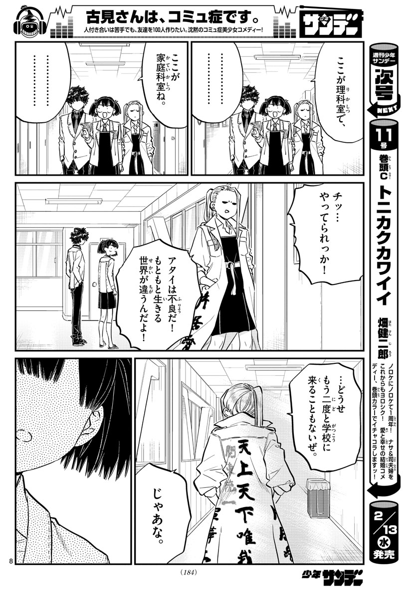 KOMI-SAN WA KOMYUSHOU DESU - raw - Chapter 182 - https://jpdd.ccdd.to/JPDD/komisanwakomyushoudesu/y5ixvvrg1ya.jpg