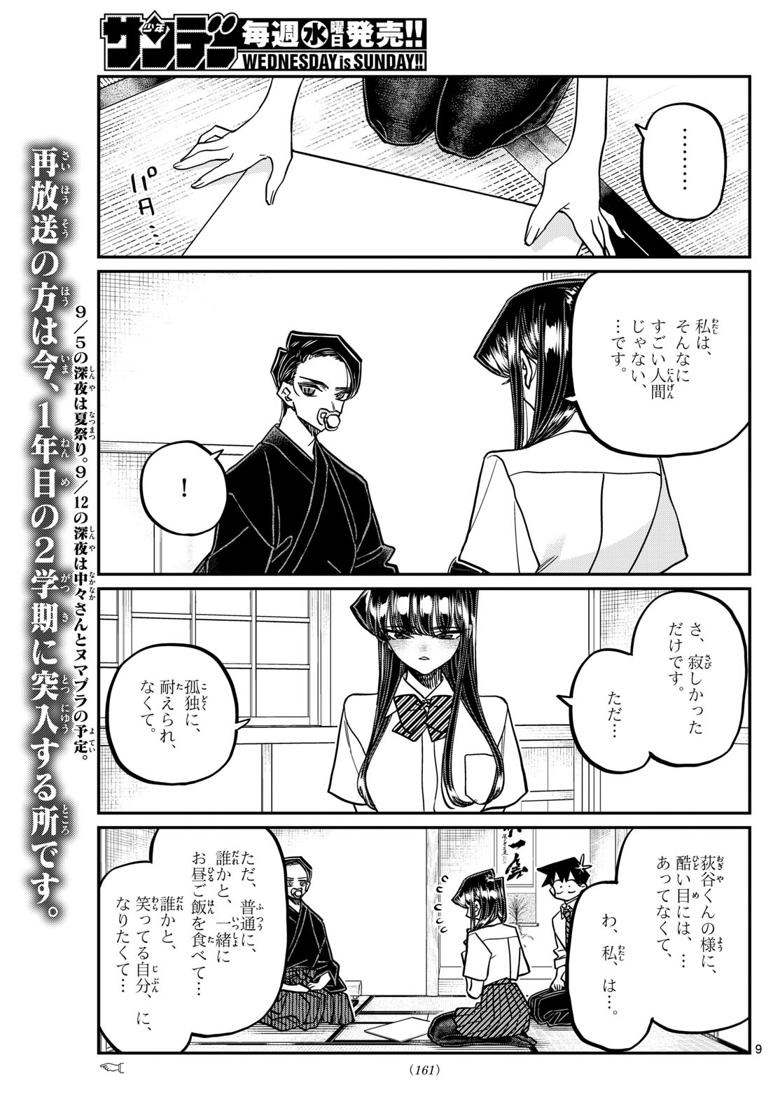 KOMI-SAN WA KOMYUSHOU DESU - raw - Chapter 418 - https://jpdd.ccdd.to/JPDD/komisanwakomyushoudesu/y5qy5rjisue.jpg