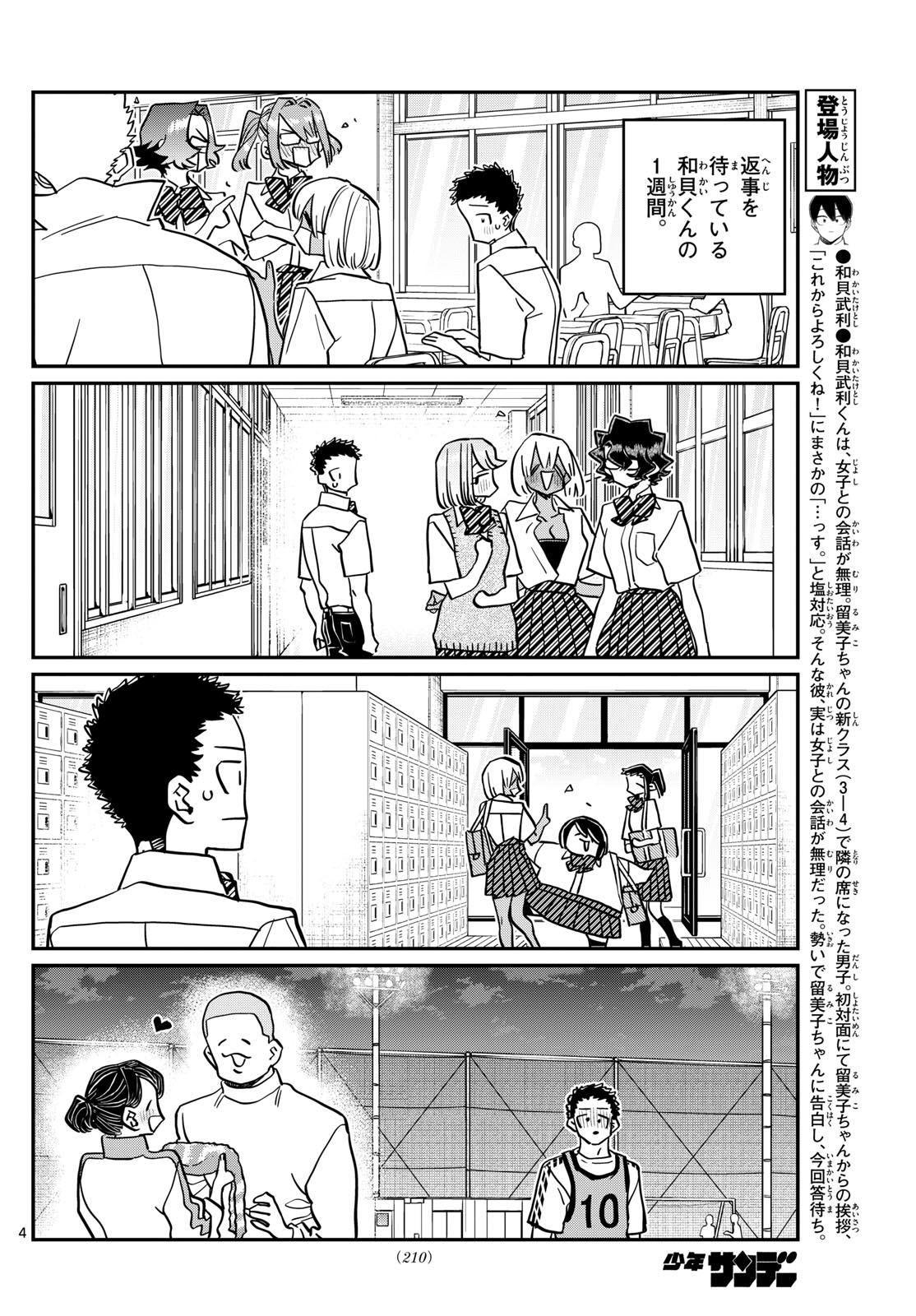KOMI-SAN WA KOMYUSHOU DESU - raw - Chapter 443 - https://jpdd.ccdd.to/JPDD/komisanwakomyushoudesu/ya0tgc4fesp.jpg
