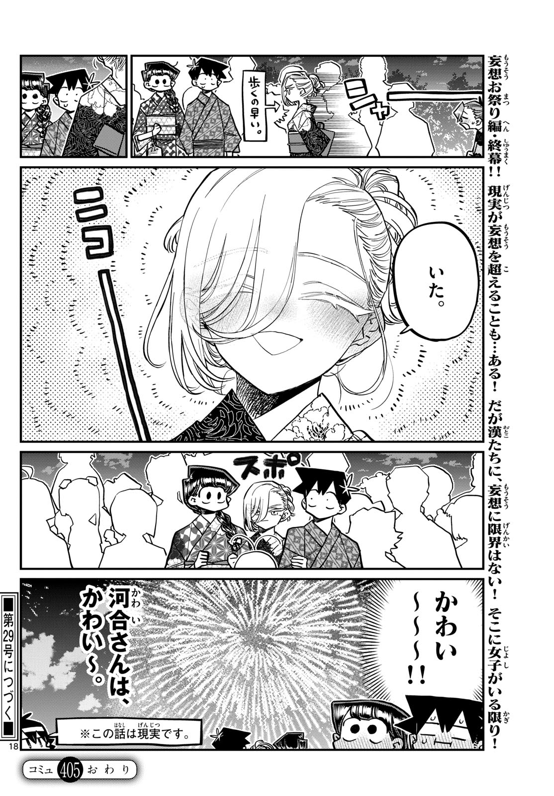 KOMI-SAN WA KOMYUSHOU DESU - raw - Chapter 405 - https://jpdd.ccdd.to/JPDD/komisanwakomyushoudesu/yai5ge5ietq.jpg